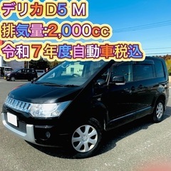 三菱 デリカ D5 M 平成24年式 2000cc