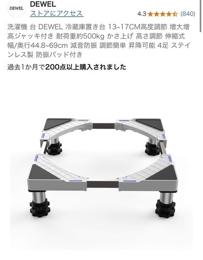 洗濯機置き台