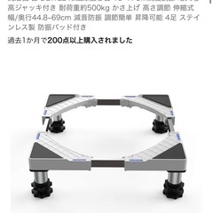 洗濯機置き台