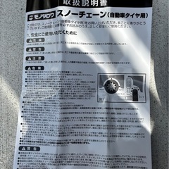 スノーチェーン　voxy等の画像