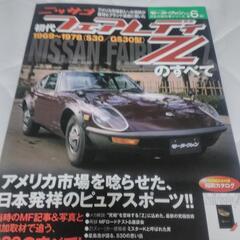 古本【モーターファン別冊S30Z 】