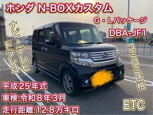 N-BOXカスタムG [ SSパッケージ/ 車検付き] ホンダ NBOX G SS