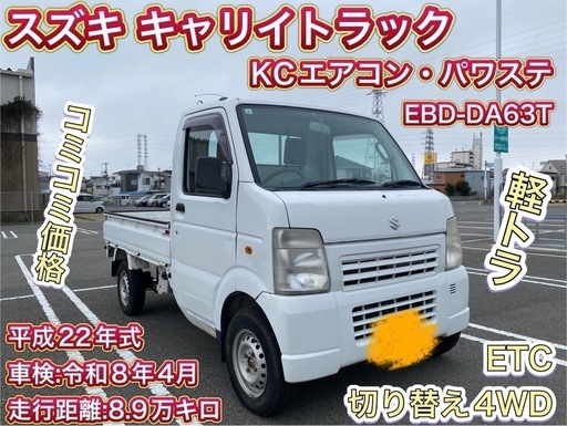 キャリィトラック　パワステ&エアコン装備　車検令和7年11月19日迄 キャリィトラック車検令和8年1月までエアコンパワステDA63T AT車