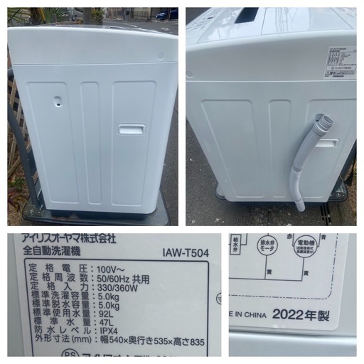 【受付終了】【23区近隣配送設置無料 】 I970 超極美品 IRIS OHYAMA 2022年製 洗濯機 5.0kg ホワイト