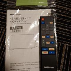 テレビ　43インチ　4K ゲーミングモニター の画像