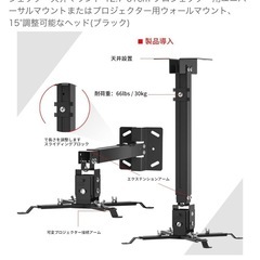 プロジェクター　天吊・壁付用金具の画像
