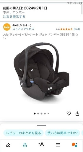 ♡美品♡Joie ベビーシート iso-fix対応ベース付き ライトグレー ♡美