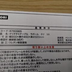 お買い得　訳あり　2020年　ニトリ　本格的　折りたたみ　テーブル　センターテーブル　ソファーテーブル　座卓テーブルの画像