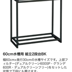【引取先決定】GEX アクアラック スチールスタンド60cm 2段台 組立式水槽台 60cm水槽用の画像