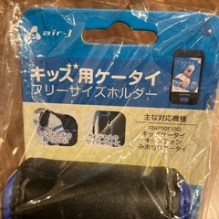 【新品】キッズ用ケータイ　フリーサイズホルダー　黒色
の画像