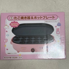 マイメロ🐰クロミのたこ焼き器＆ホットプレート