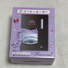 クロミのコーヒーメーカー