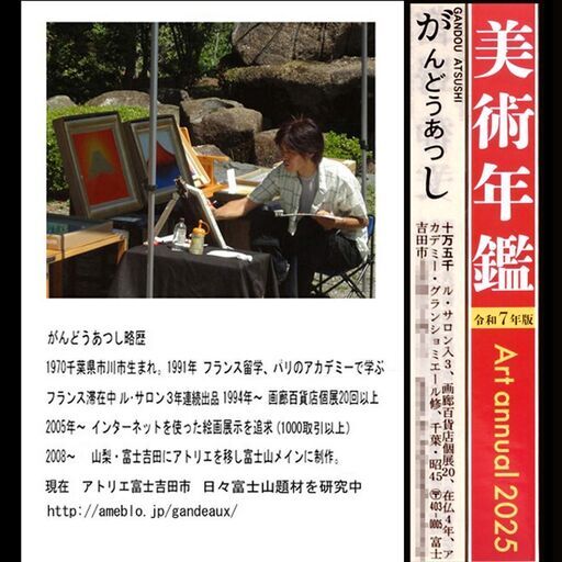 原画◎『桜と赤富士』●がんどうあつし和洋画●純金箔Liquitex膠日本画油絵画