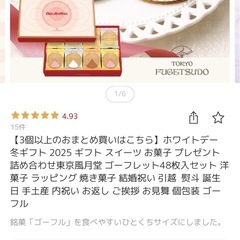 風月堂　ゴーフレット