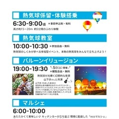 亀岡バルーンフェスタ ４月５日 - 京都市