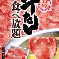 ゆず庵　　牛たん　食べホ
