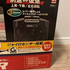 ヘリコプター　ラジコン　スカイマスターの画像