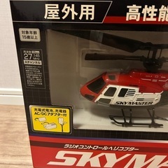 ヘリコプター　ラジコン　スカイマスターの画像