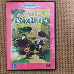 ロシア語、チェブラーシュカDVDさしあげます