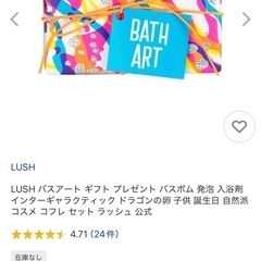 LUSH バスアソート　ギフトBOXの画像