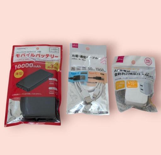 スマホバッテリーグッズ3点セット