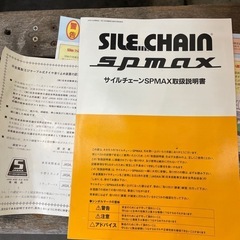 サイルチェーン　