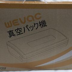 新品真空パック機とA5サイズの真空パック用袋20枚