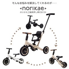 【美品】のりかえ三輪車 押し棒付き ヤトミ 股ベルト付き 背もたれ付き 4WAY バランスバイク キッズバイクの画像