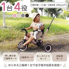 【美品】のりかえ三輪車 押し棒付き ヤトミ 股ベルト付き 背もたれ付き 4WAY バランスバイク キッズバイクの画像