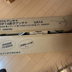 DXアンテナ　UHF14素子アンテナの画像