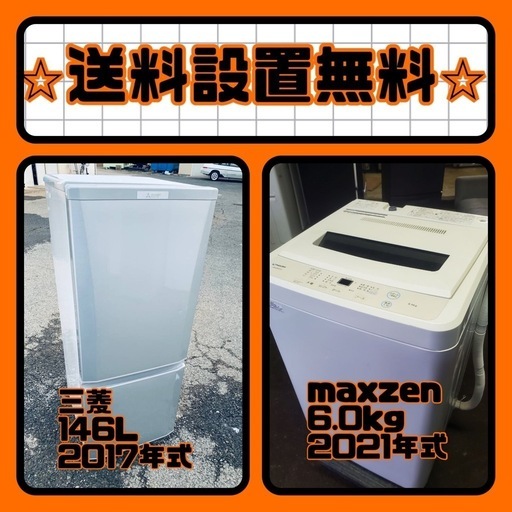 ❗️送料・設置無料❗️冷蔵庫\u0026洗濯機セット大特価！