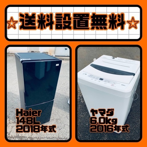 ✨今だけのチャンス✨冷蔵庫\u0026洗濯機セット販売中⭐️送料・設置無料⭐️
