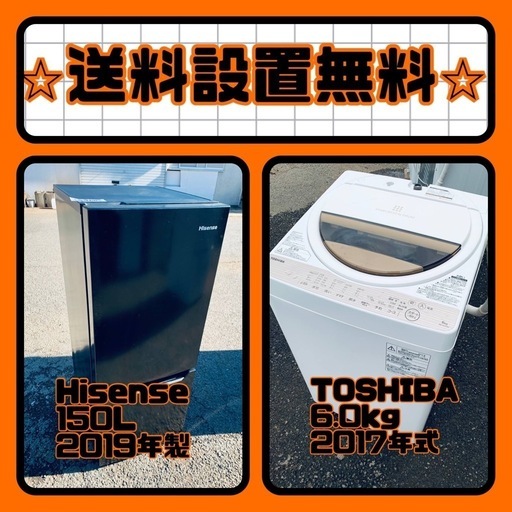新生活応援❗️送料・設置無料❗️冷蔵庫\u0026洗濯機割引セール⭐️
