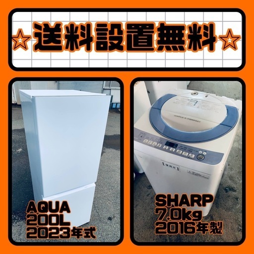 残り僅か⚡️人気の冷蔵庫\u0026洗濯機セットが特別価格で❗️送料・設置無料❗️