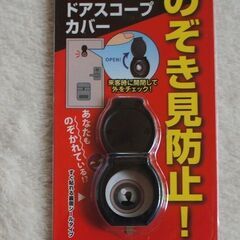 ☆丸七株式会社 EC-15 ドアスコープカバー ◆つけて安心・防...