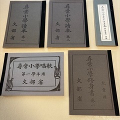 尋常小学校第一学年教科書