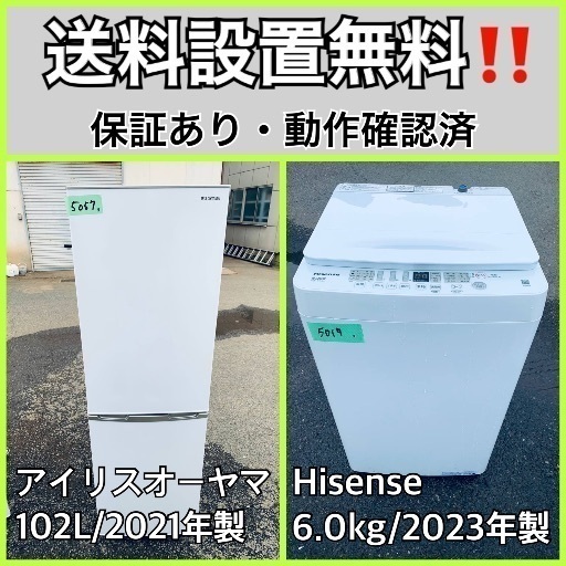 超高年式✨送料設置無料❗️家電2点セット 洗濯機・冷蔵庫