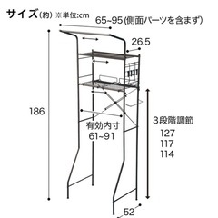【週末値下】洗濯機用ラック（ブラック）