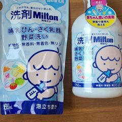 無料　未開封　 哺乳びん洗い・さく乳器洗い・野菜洗い　洗剤Milton
