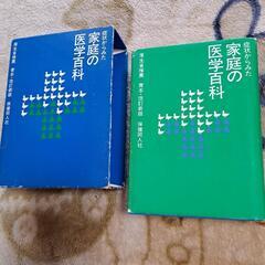 家庭の医学百科