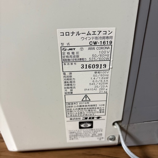☆決まりました☆コロナ　ルームエアコン　 窓用エアコン 