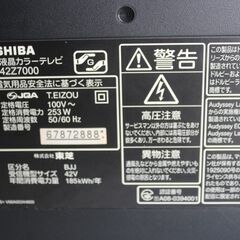 TOSHIBA REGZA 液晶テレビ 本体　42Z7000（※落札後の直接引き取り可能な方の御入札をおまちしております。）の画像