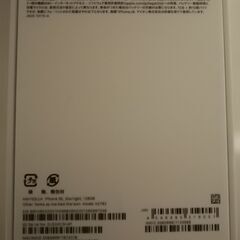 ★手渡可★新品＋開封済（確認したのみ）★メーカー保証有★2025/2/21購入★iPhone SE (第3世代) 128GB★SIMフリー★スターライトの画像