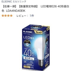 LED電球(昼白色) 2個 【ELSONIC】の画像