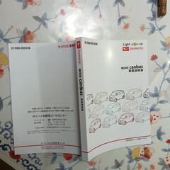 ダイハツムーヴキャンパスの取扱説明書の画像