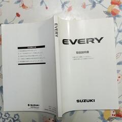 スズキエブリイの取扱説明書の画像