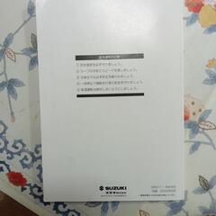 スズキエブリイの取扱説明書の画像