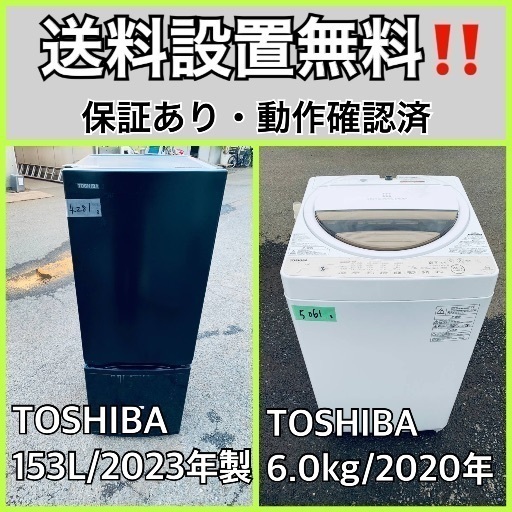 超高年式✨送料設置無料❗️家電2点セット 洗濯機・冷蔵庫