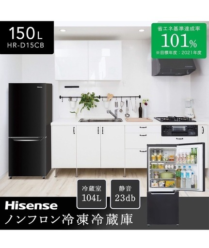 ［受付終了］ハイセンス冷蔵庫　2020年型