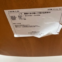 unicoウニココトナ天然木チェアの画像